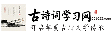 古詩詞網-古詩詞大全學習平臺
